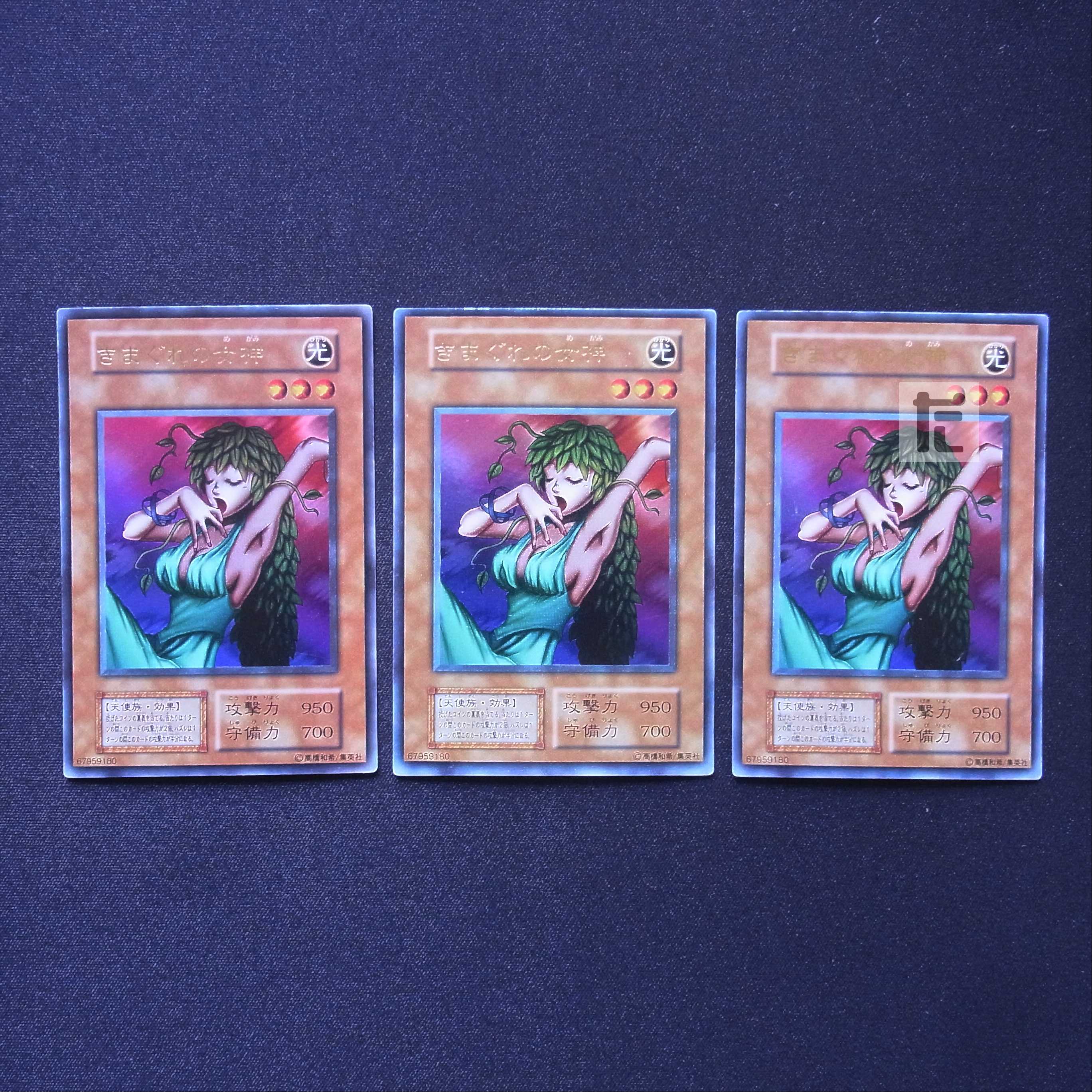 きまぐれの女神 初期 ウルトラ 3枚セット/管理:MY1121