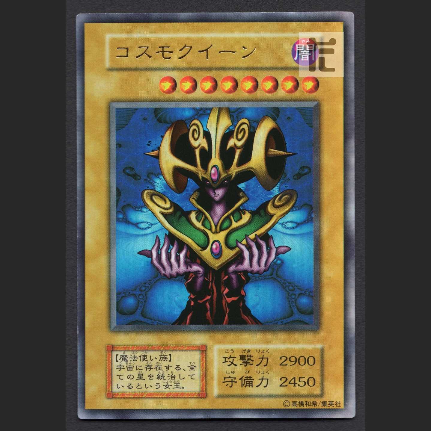 コスモクイーン 初期【プレイド】ウルトラ/管理:MY1110