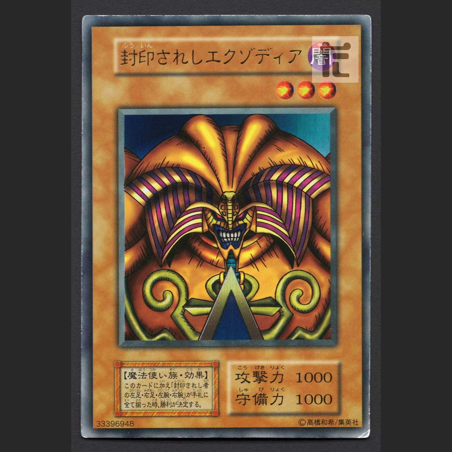 Exodia the Forbidden One Early [Poor] Ultra/Managed:MY1100