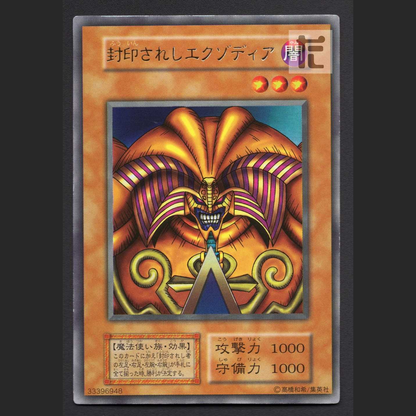 Exodia the Forbidden One Early [Plaid] Ultra/Managed by MY1099