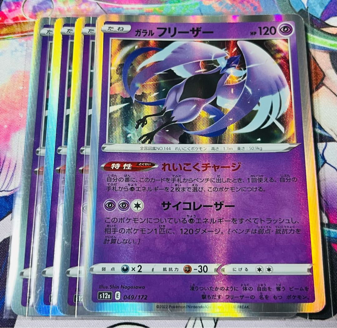 Galal Articuno (R spec.) 049/172, set of 4