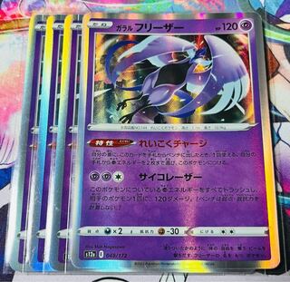 Galal Articuno (R spec.) 049/172, set of 4