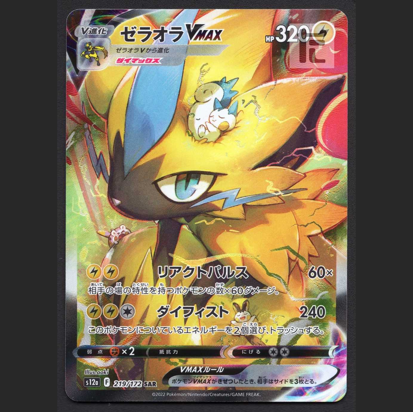 ZeraoraVMAX [near] SAR/Management:MP5802