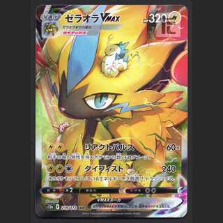 ZeraoraVMAX [near] SAR/Management:MP5802