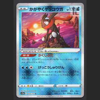 かがやくゲッコウガ【エクセ】K/管理:MP5806