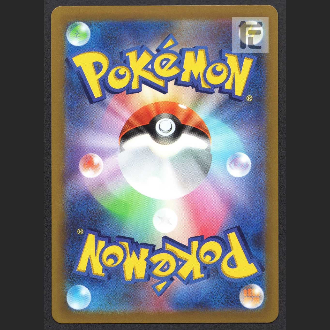 かがやくゲッコウガ【エクセ】K/管理:MP5806