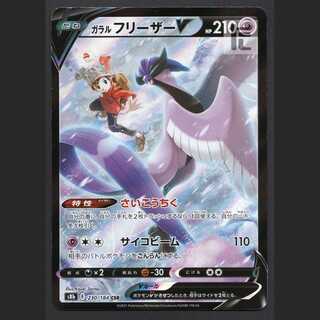 ガラルフリーザーV【ニア】CSR/管理:MP5807