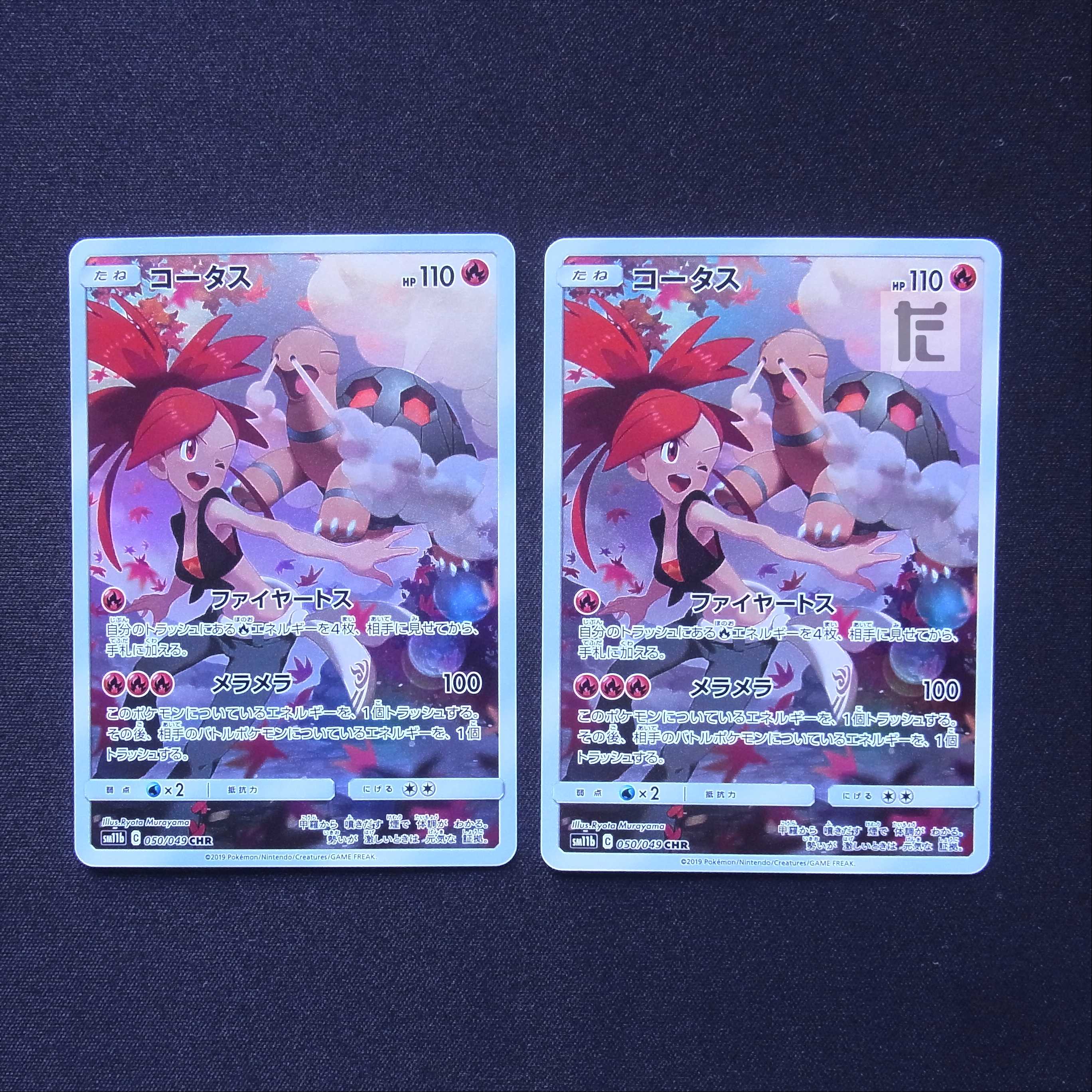 Torkoal CHR Set of 2 / Management:MP5814