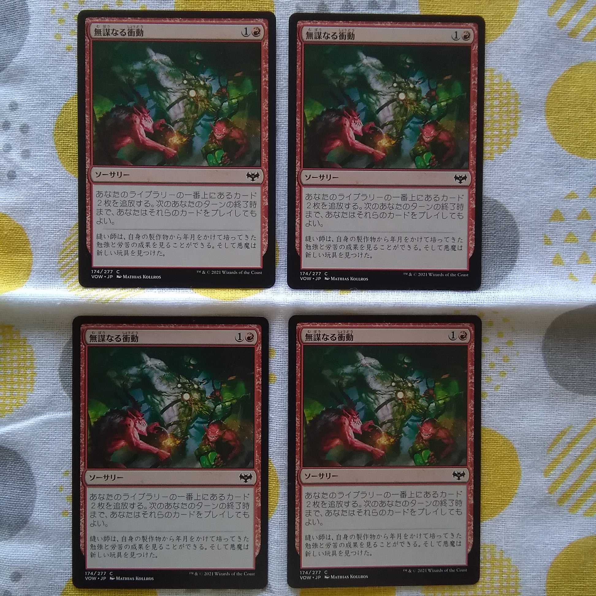 Reckless Impulse 4-piece set