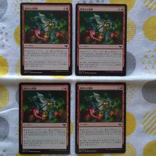 Reckless Impulse 4-piece set