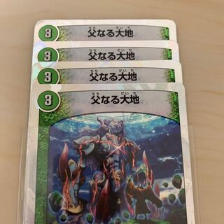 父なる大地 4枚