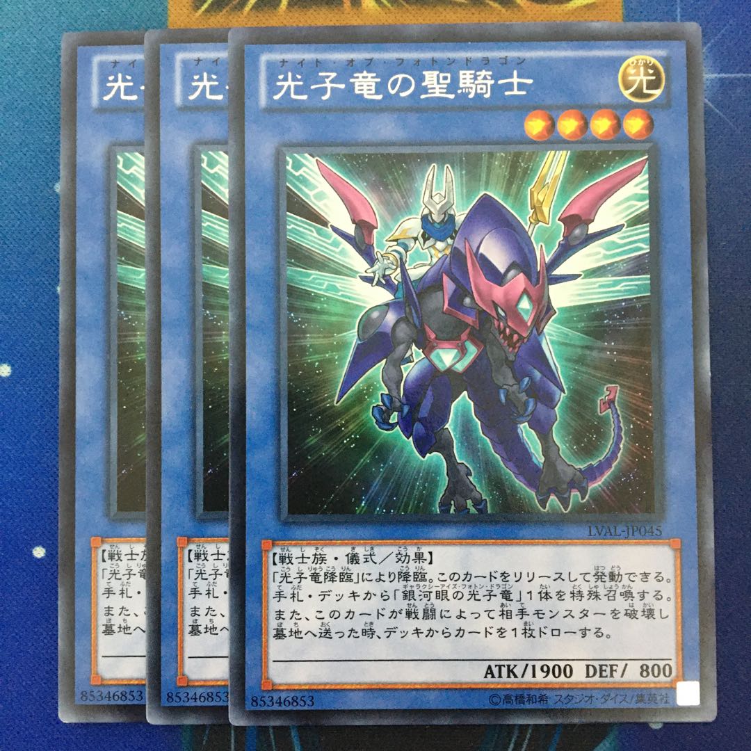 光子竜の聖騎士 3枚