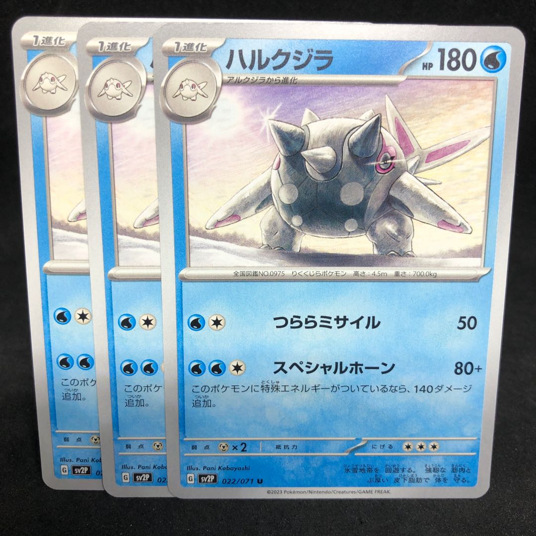 Special Horn! HARUKUZIRA U 022/071 [sv2P Snow Hazard