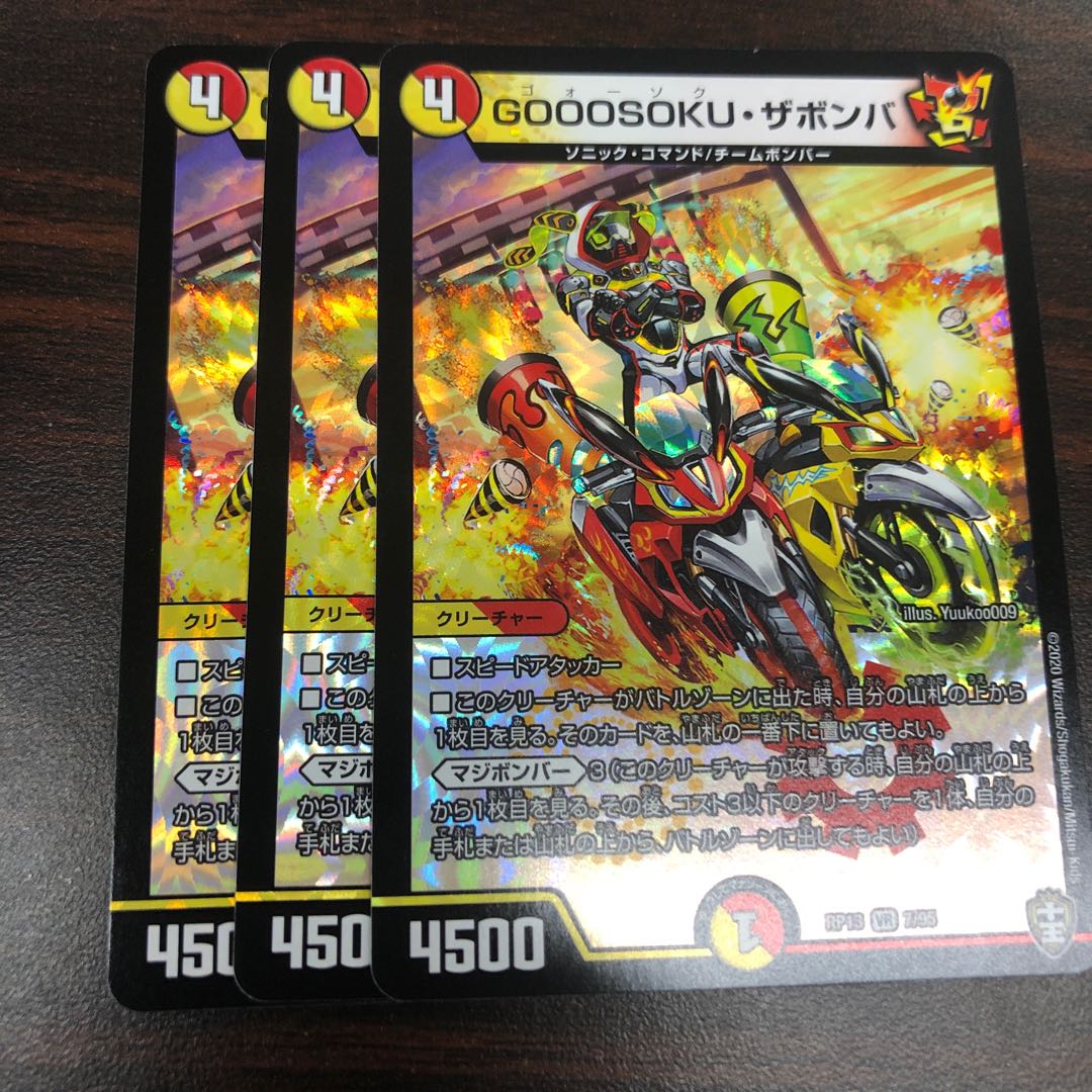 ゴォーソクサボンバ