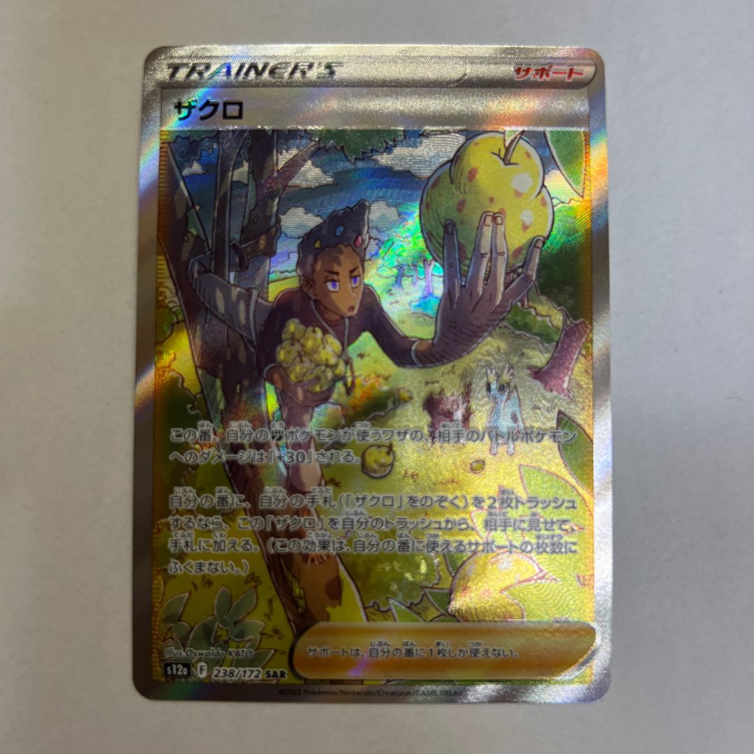 ザクロ SAR 238/172