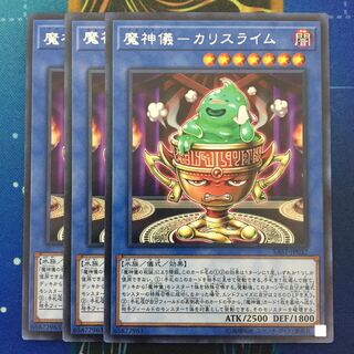 魔神儀ーカリスライム 3枚