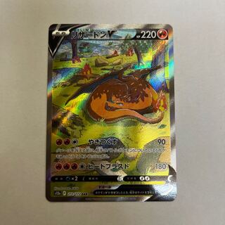 リザードンV SAR 211/172