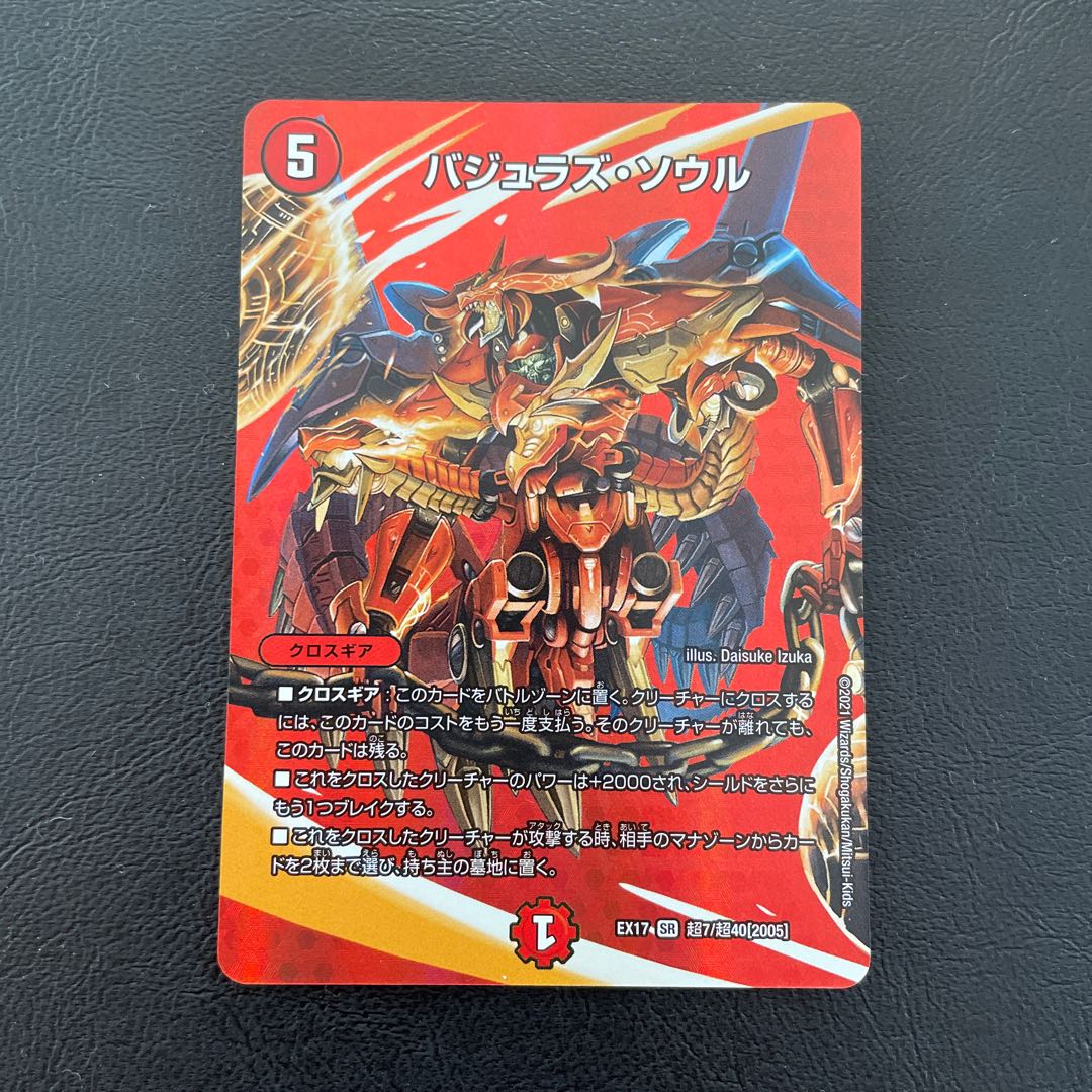 バジュラズ・ソウル SR 超7/超40[2005] 1枚