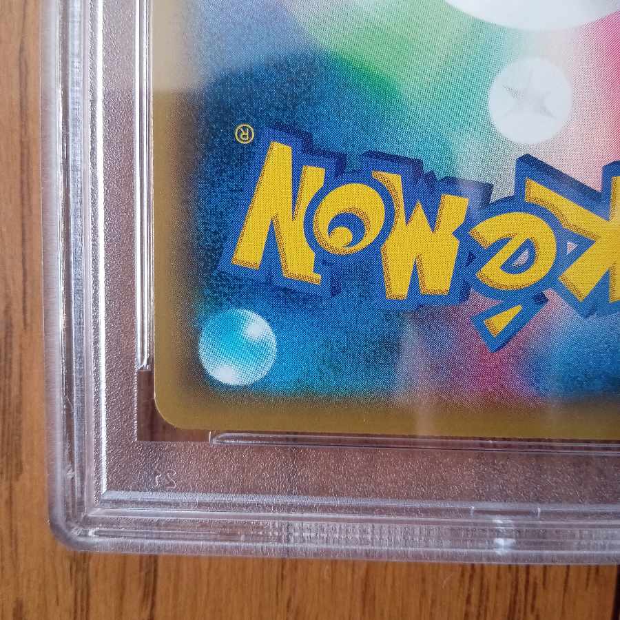 PSA10セット 美品