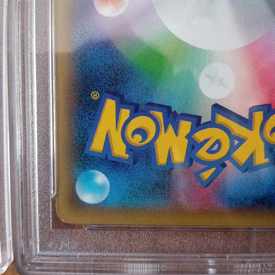 PSA10セット 美品