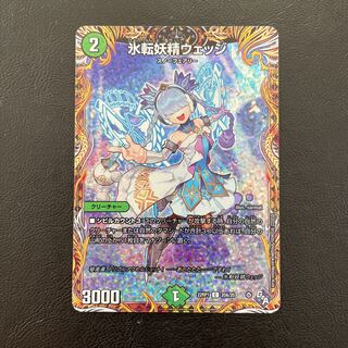 氷転妖精ウェッジ(シークレットレア仕様) C-foil 20A/20