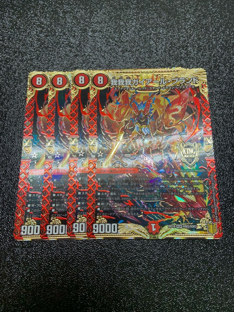 我我我ガイアール・ブランド