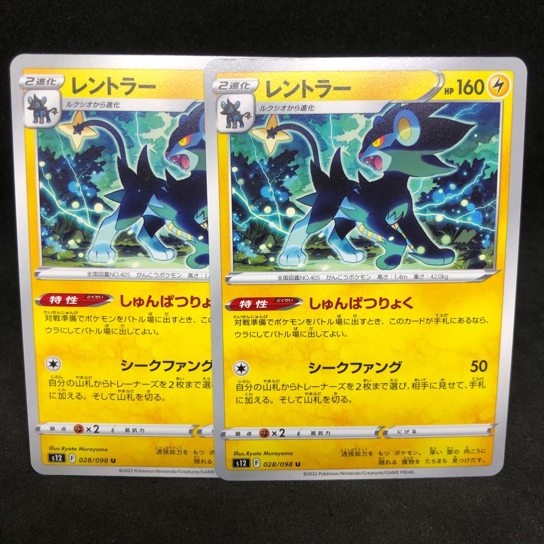 Spring Power Luxray U 028/098 [s12 Paradigm Trigger 1枚