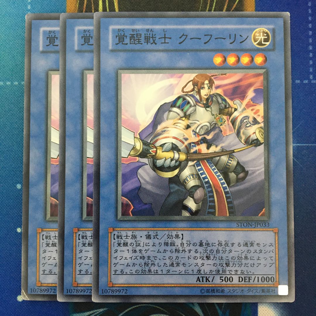 覚醒戦士 クーフーリン 3枚