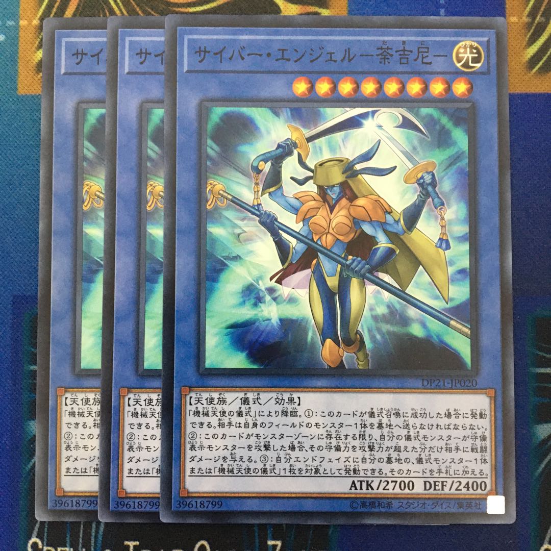 サイバー・エンジェルー茶吉屁ー3枚