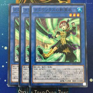 クラウソラスの影霊衣 3枚