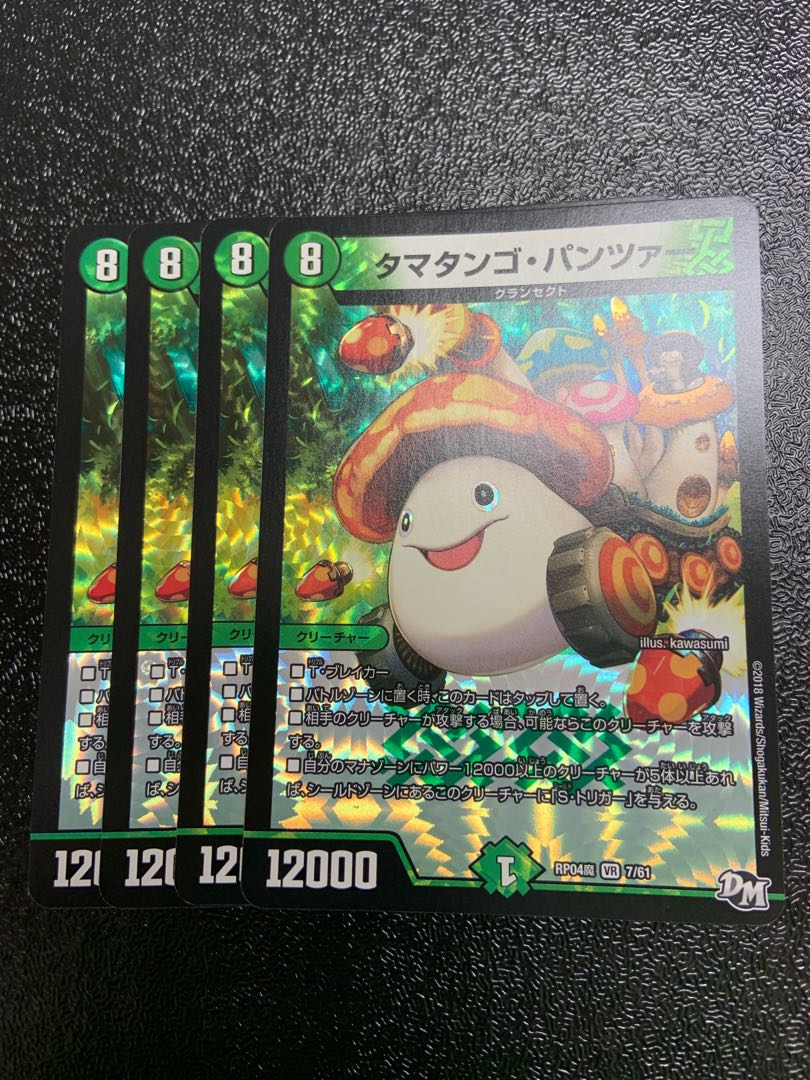 タマタンゴ・パンツァー