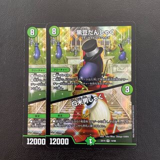 黒豆だんしゃく｜白米男しゃく VR 14/68