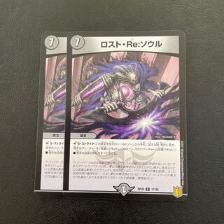 ロスト・Re:ソウル R 17/95