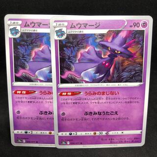 うらみのまじないムウマージ U 026/071【s10a ダークファンタズマ