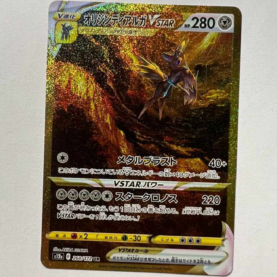 Origin DialgaVSTAR UR