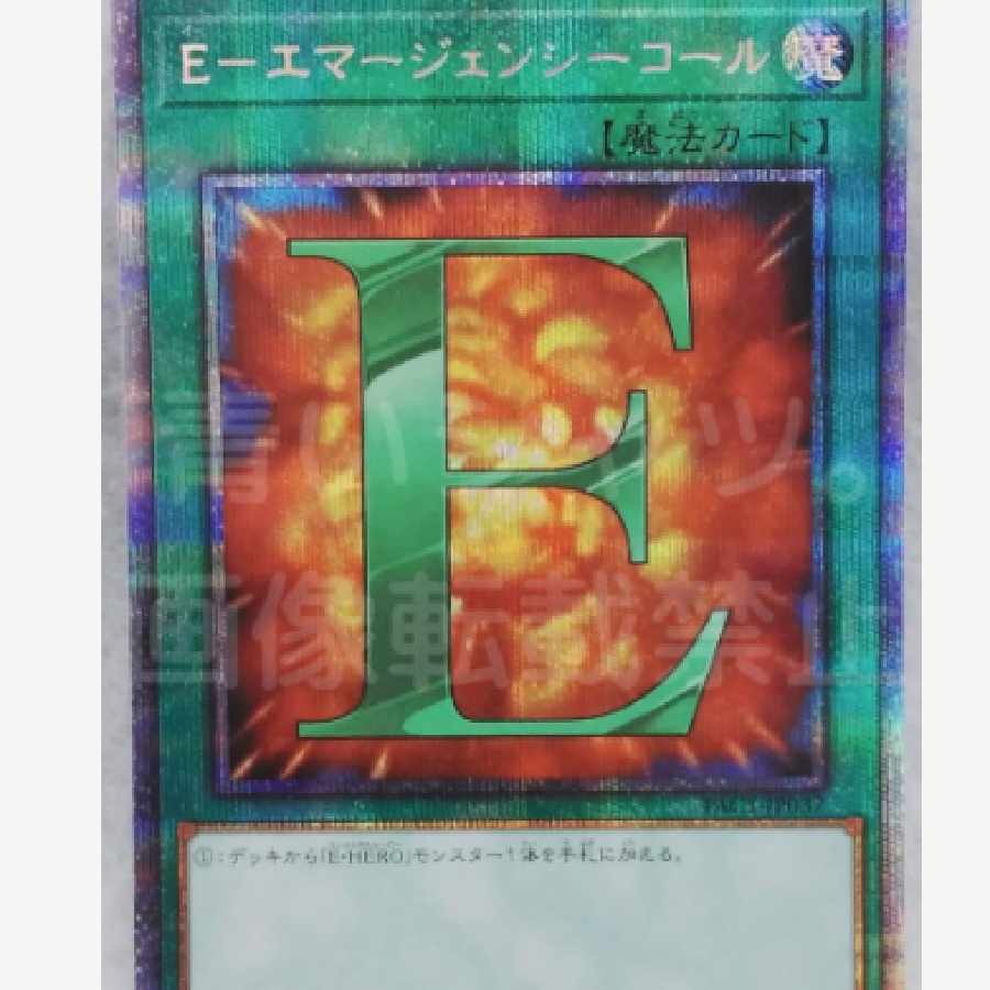 遊戯王 Eエマージェンシーコール プリズマティックシークレット 