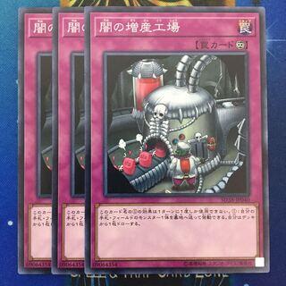 闇の増産工事 3枚