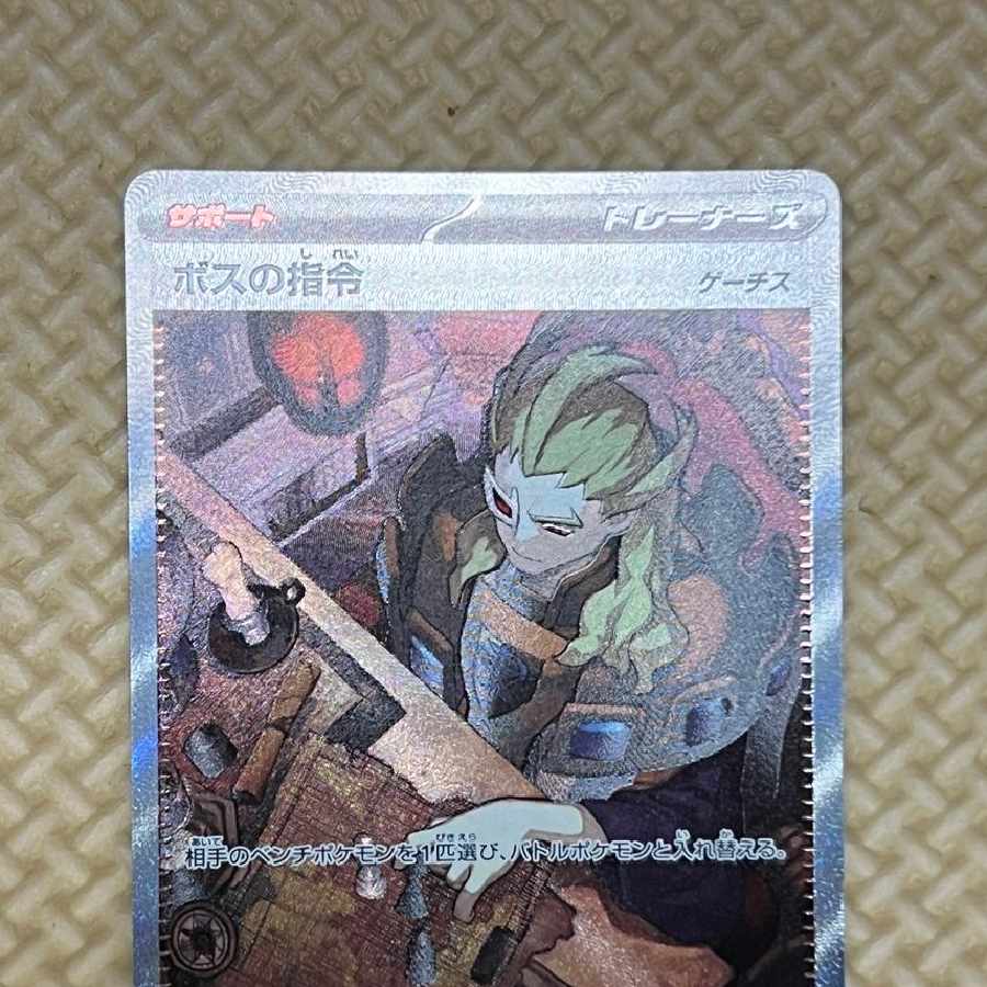 ボスの指令(ゲーチス) SAR 1枚 (Used) （1365664950）| magi -TCG