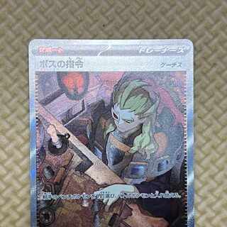 ボスの指令(ゲーチス) SAR 1枚 (Used) （1365664950）| magi -TCG