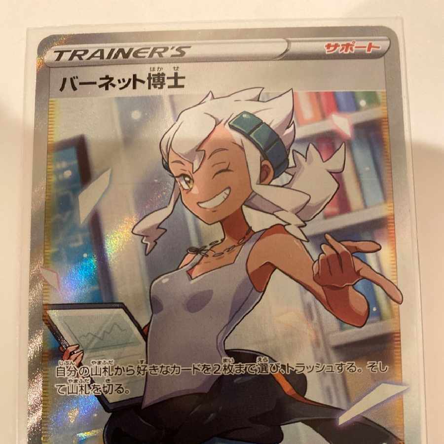 バーネット博士 SR 1枚