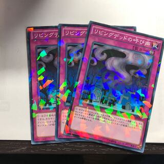 リビングデッドの呼び声