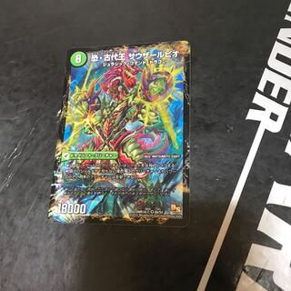 恐龍界樹 ジュダイオウ/恐・古代王 サウザールピオ