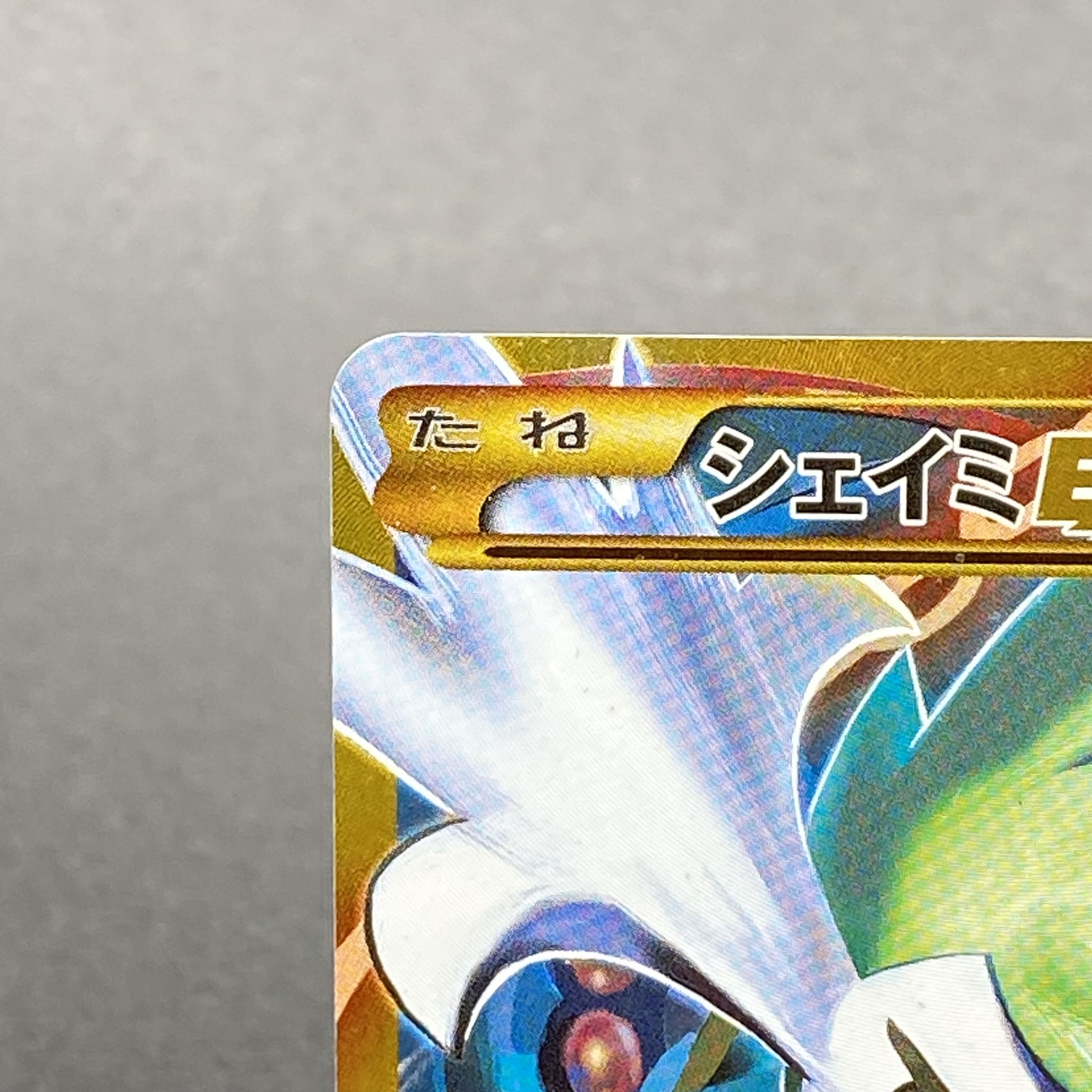 ShayminEX UR 188/171