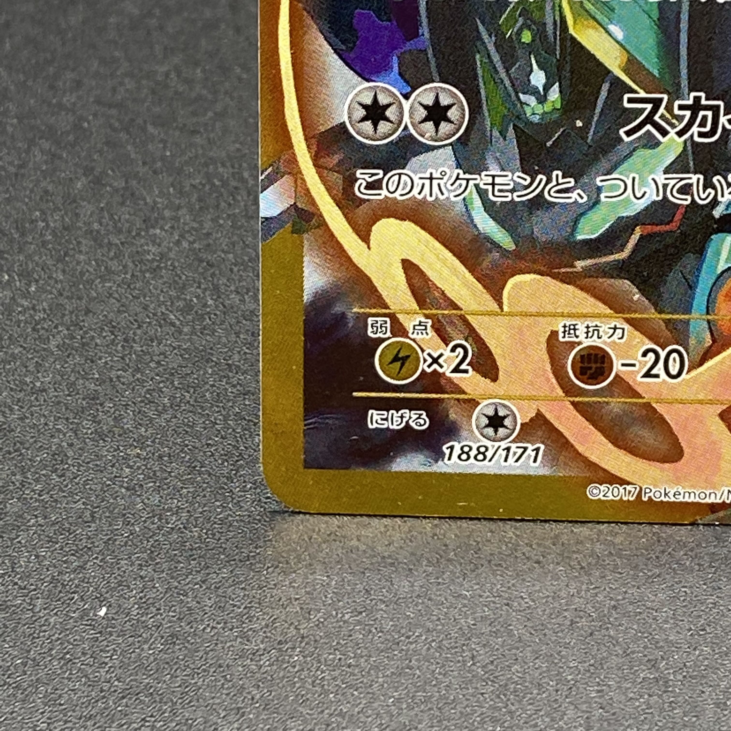 ShayminEX UR 188/171