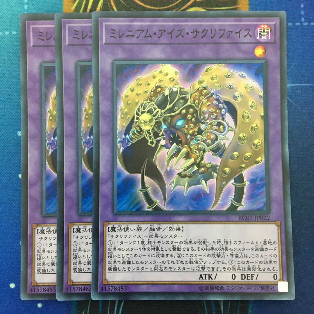 ミレニアム・アイズ・サクリファイス 3枚