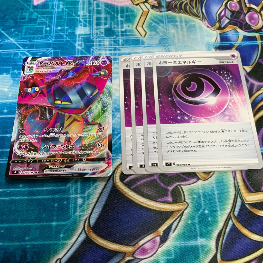 ドラパルトVMAX ホラー超エネルギー
