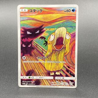 Psyduck PROMO 286/SM-P