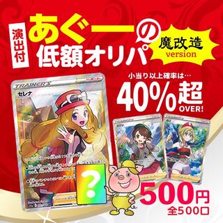 (みるたん様専用)あぐーの定額オリパ13口分 1枚