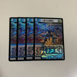 ※翌日発送※　蒼刀の輝将　4枚