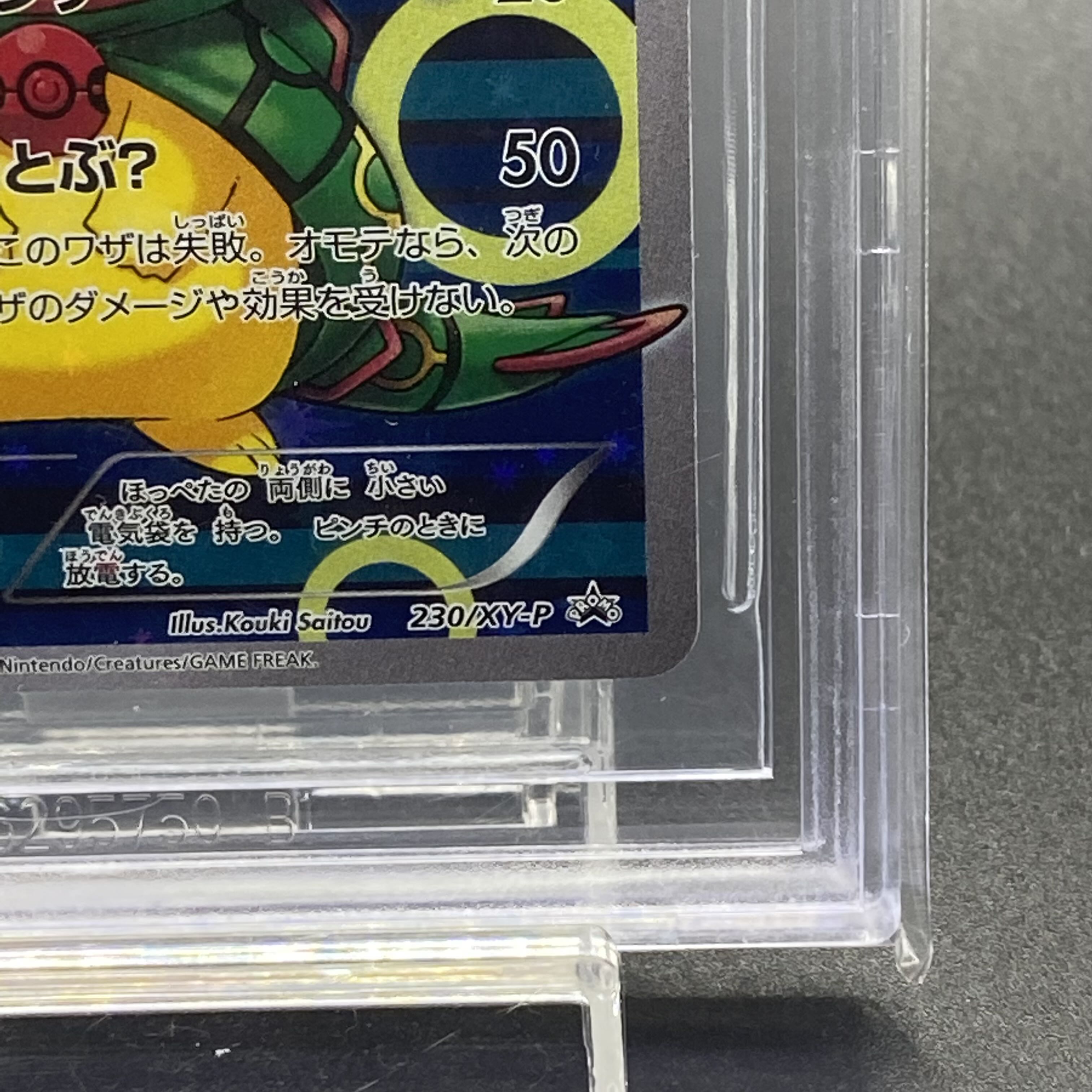BGS10 ポンチョを着たピカチュウ PROMO 230/XY-P